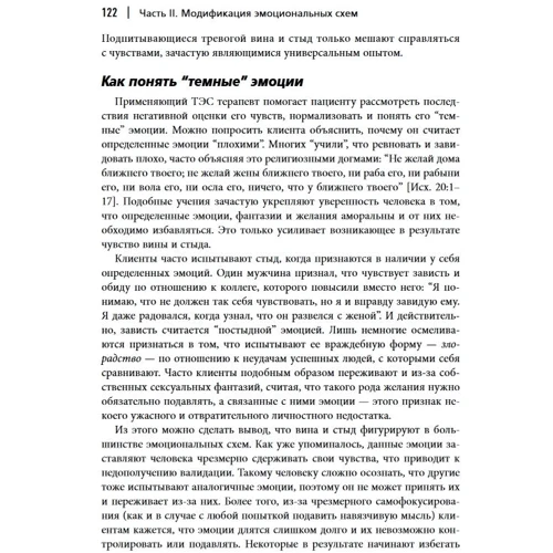 Роберт Лихи: Терапия эмоциональных схем. Отличительные особенности: Обложка Мягкая
