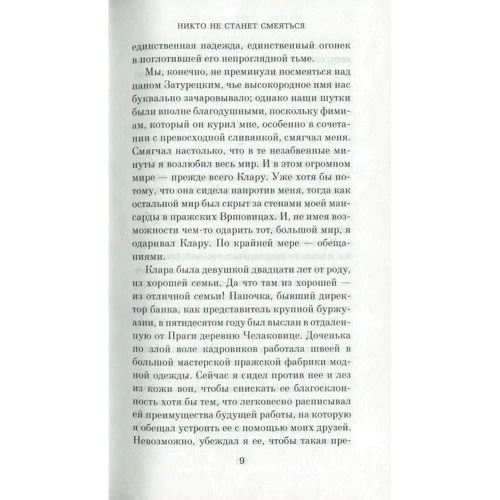Милан Кундера. Смешные любови: Производитель Азбука