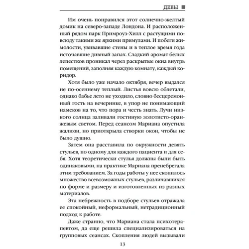 Алекс Міхаелідес: Діви: Кількість сторінок 352
