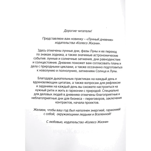 Лунный дневник 2022 (датированный): Количество страниц 336