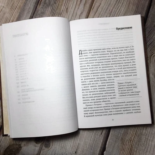 Город лжи. Любовь. Секс. Смерть. Вся правда о Тегеране: Обложка Твердая
