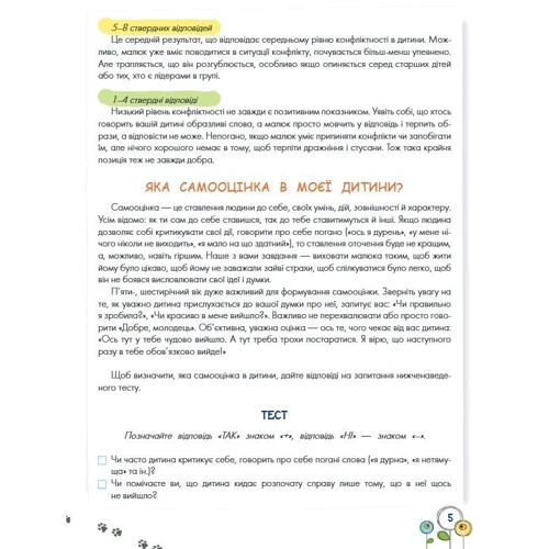 Анна Гресь. Перший тренінг. Розвиток емоційного інтелекту (5-6 років): Виробник основа