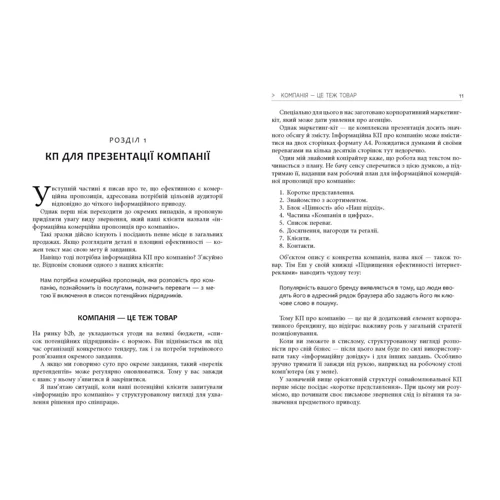 Денис Каплунов : Як писати комерційну пропозицію: ISBN 978-617-09-5131-1