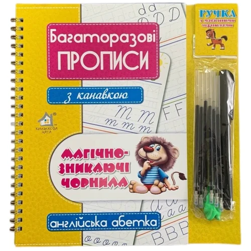 Багаторазові прописи з канавкою АНГЛІЙСЬКА АБЕТКА (жовтий)