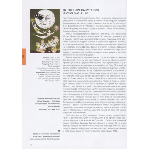 +1001 фільм, який Ви повинні подивитися: ISBN 978-5-93428-112-1