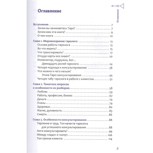 Анна Новикова: Практика Таро - консультирования. С нуля до профи: Обложка Твердая