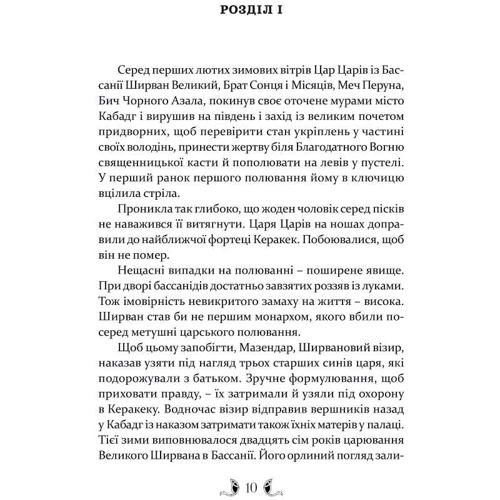 Ґай Ґевріел Кей: Владика імператорів. Книга 2: Обкладинка Твердая