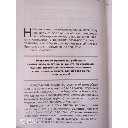 Юлія Гіппенрейтер: Спілкуватися з дитиною Як? фото 7
