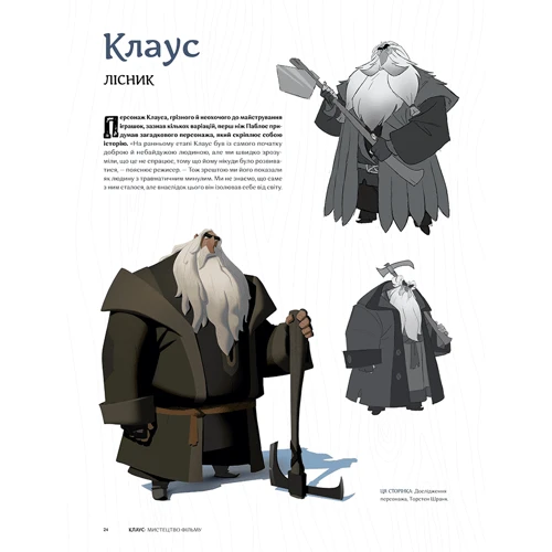 Рамін Захед: Клаус. Мистецтво фільму: ISBN 9786178025984
