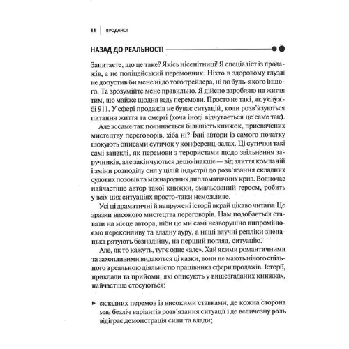 Джеб Блаунт: Продано! Перемови, укладання угод і отримання "так": Автор Джеб Блаунт