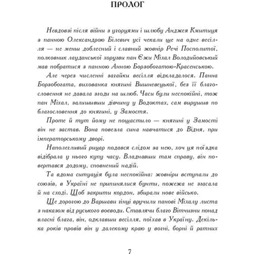 Генрік Сенкевич: Пан Володійовський: Виробник Навчальна книга Богдан