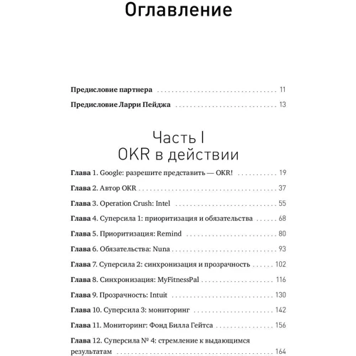 Джон Дорр: Виміряйте найважливіше. Як Google, Intel і інші компанії домагаються зростання за допомогою OKR: Виробник Манн, Іванов і Фербер