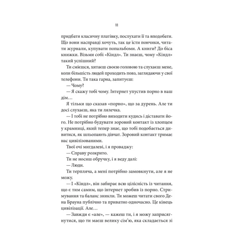 Керолайн Кепнес: Ти: ISBN 978-617-1705-75-3