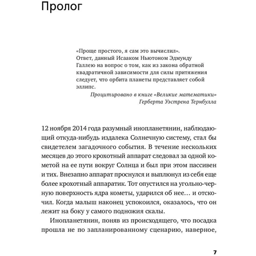 Иэн Стюарт: Математика космоса. Как современная наука расшифровывает Вселенную: ISBN 978-5-91671-814-0