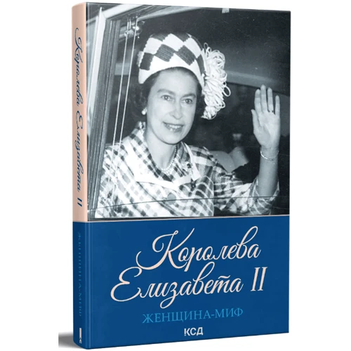 Женщина-миф. Королева Елизавета II фото 6