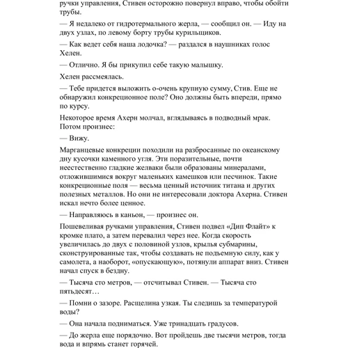 Тесс Герритсен. Химера: Кількість сторінок 416