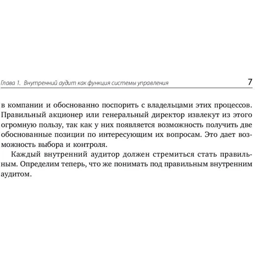 Олег Крышкин: Настольная книга по внутреннему аудиту. Риски и бизнес-процессы: Жанр Бухгалтерия и аудит