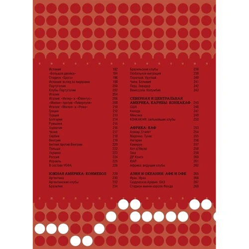 Футбол. Найповніша енциклопедія: ISBN 978-5-353-09338-1