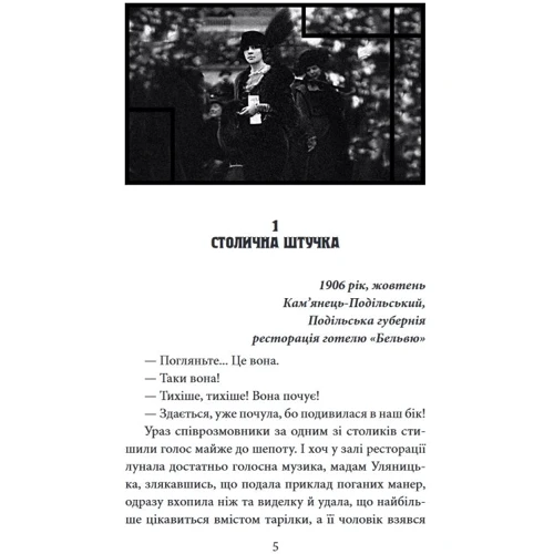 Лора Підгірна: Інеса Путс. Панянка-детектив із Проскурова. Книга 2 Таємниця святого Флоріана: Автор Лора Подгорная