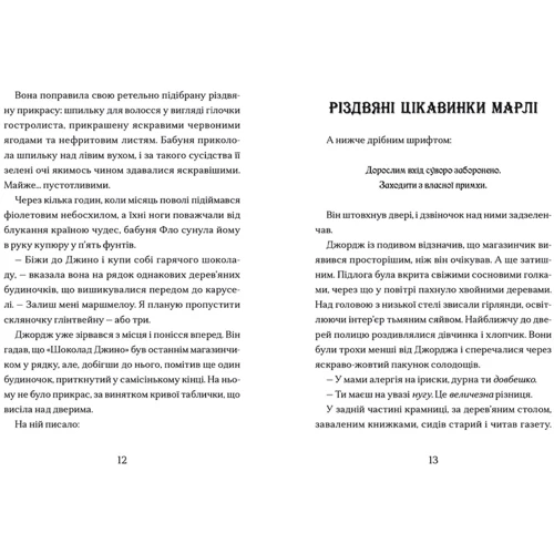 Кетрін Дойл: Диво на вулиці Ебенезера: Виробник Видавництво Старого Лева
