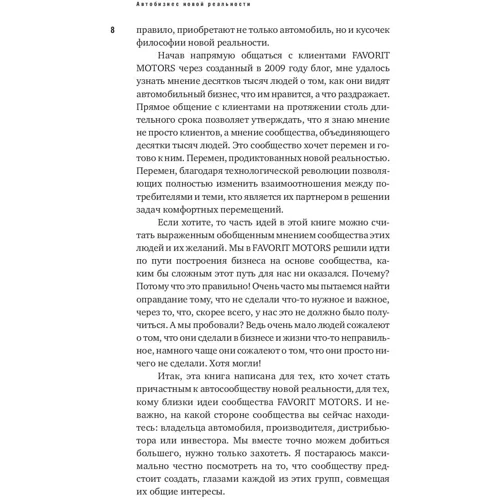Владимир Попов: Автобизнес новой реальности: Количество страниц 384