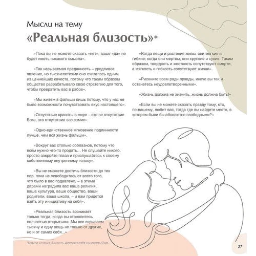 Инесса Кравченко: Дневник для самонастройки 6. Ключ к своему телу: Количество страниц 48