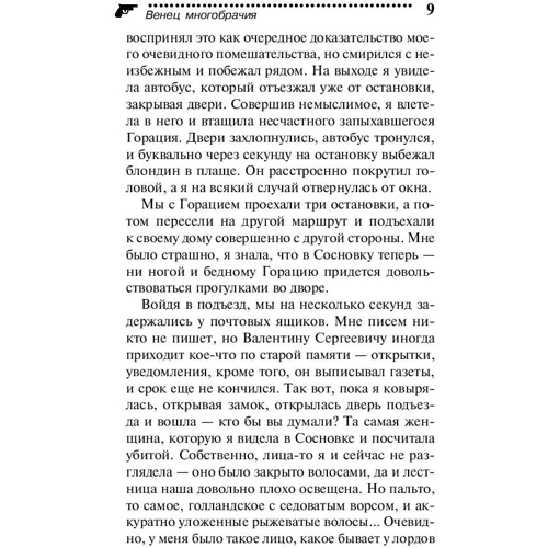 Венец многобрачия: Обложка Мягкая