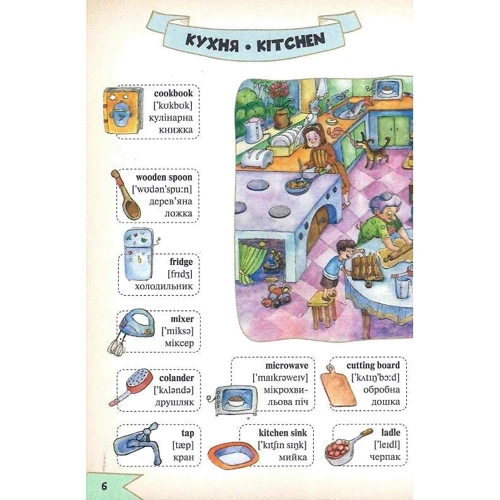 Моя перша 1000 англійських слів: Обложка Твердая