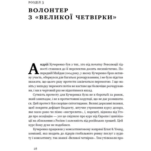 Максим Нефьодов, Федір Крикун: ProZorro. Зробити Неможливо в українській власти: Кількість сторінок 192