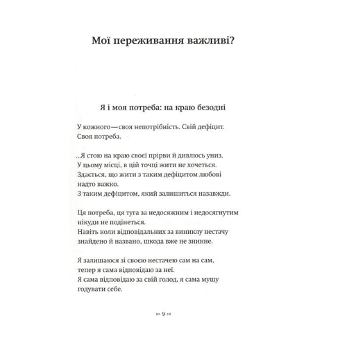 Вероніка Хлєбова: Бути жертвою більше не вигідно: Количество страниц 270