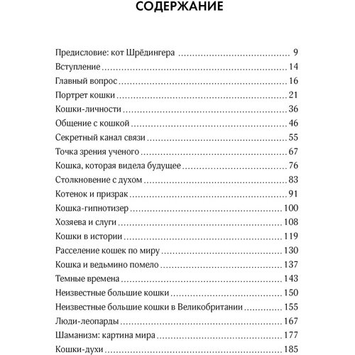 Герби Бреннан: Таинственный мир кошек: Производитель Махаон