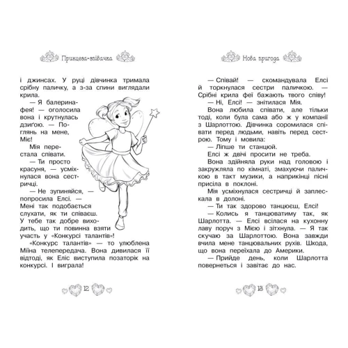 Роузі Бенкс: Таємні принцеси. Книга 4. Принцеса-співачка: Обложка Твердая