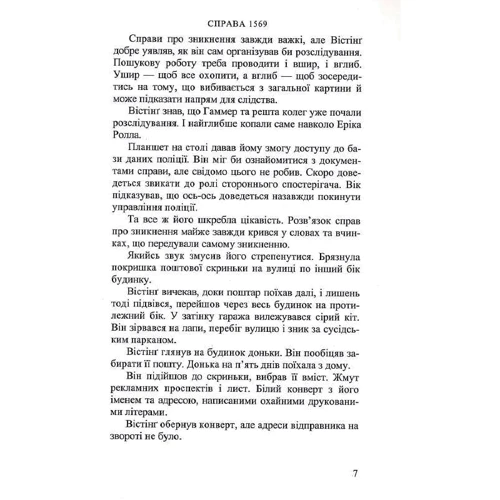 Йорн Лієр Горст: Cold cases. Книга 4. Справа 1569: Автор Йорн Лиер Хорст