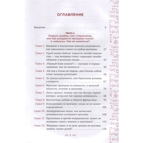 Диана Ярошенко: Жизнь в плюсе. Гид по отношениям: Производитель Весь