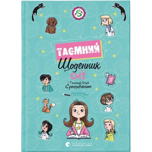 Агнєшка Мєлех: Емі і Таємний Клуб Супердівчат. Таємний щоденник