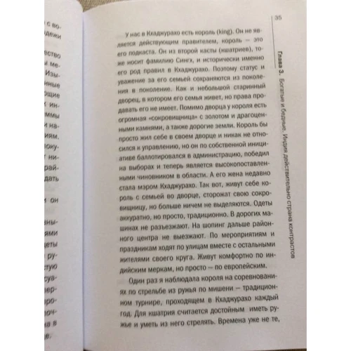 Светлана Сингх: О чем думают индусы? 1336 фактов. От Ганди до карри: Обложка Твердая