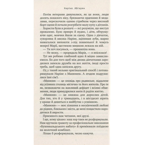 Манюня: Кількість сторінок 384