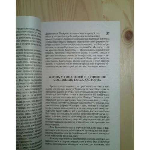 Томас Манн: Волшебная гора: ISBN 978-5-17-091774-7