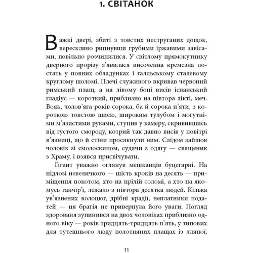 Сергій Батурин: Clavus Domini: Производитель Фабула