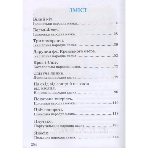 Чарівні казки: Виробник Septima
