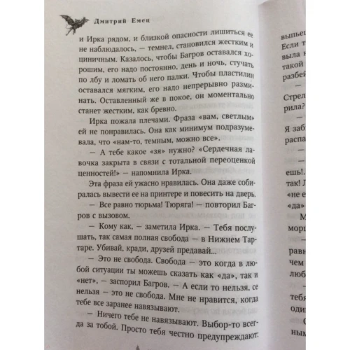 Стеклянный страж: Автор Дмитрий Емец