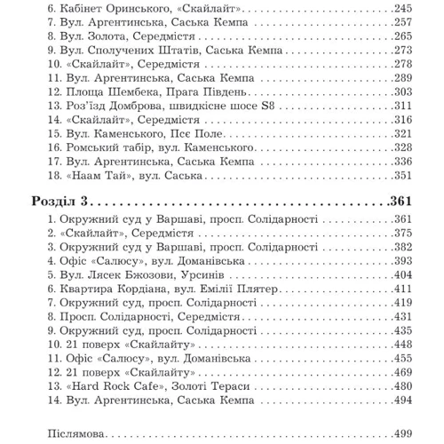 Ремігіуш Мруз: Ревізія. Книга 3: Количество страниц 504