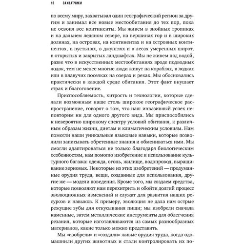 Пэт Шипман: Захватчики. Люди и собаки против неандертальцев: Автор Пэт Шипман