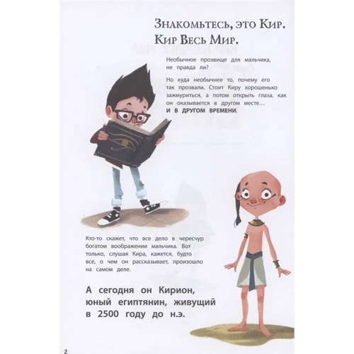 Якопо Оливьери: Один день в Древнем Египте: Производитель Эксмо