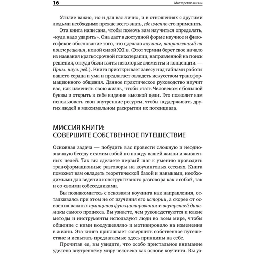 Мерилін Аткінсон, Раї Чойс: Майстерність життя. Внутрішня динаміка розвитку: Обкладинка Тверда