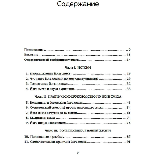 Мадан Катар: Йога сміху. Щоденна практика для здоров'я і щастя, що завоювала весь світ: Кількість сторінок 20