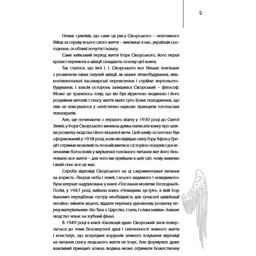 Ігор Шпак: Ігор Сікорський. Київський зліт: Автор Игорь Шпак
