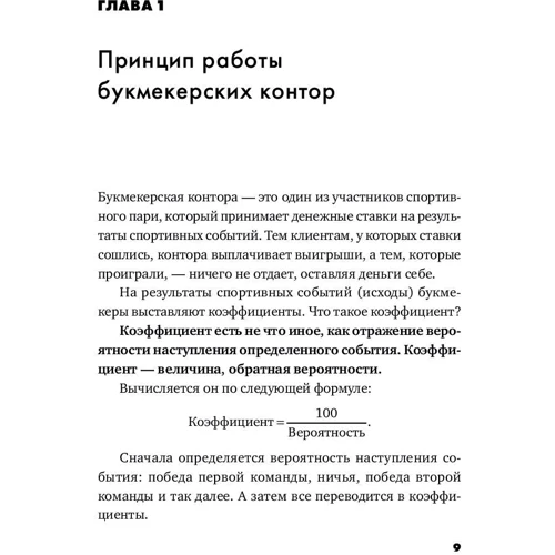Алексей Шалин: Делай ставки, которые делают деньги: Стратегии ставок на спорт: ISBN 978-5-9614-1566-7