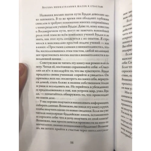 Бханте Гунаратана: Вісім уважно кроків до щастя. Слідуючи по стопах Будди: Жанр релігії