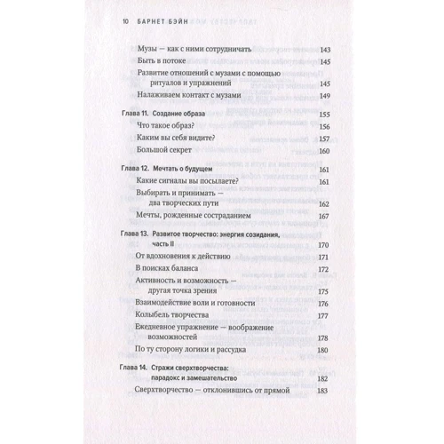 Барнет Бейн. Творчості можна навчити! Книга дії і буття: ISBN 978-5-389-10362-7